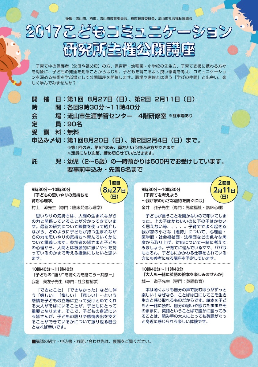 よりよい子育て コミュニケーションを考える 江戸川大の公開講座8 27 リセマム