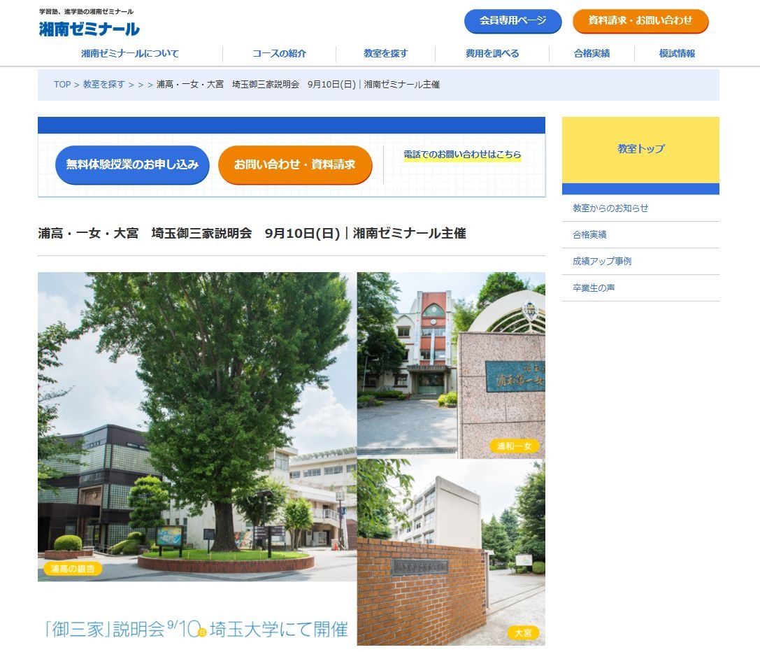 高校受験18 浦和 一女 大宮高校 埼玉御三家説明会9 10 リセマム