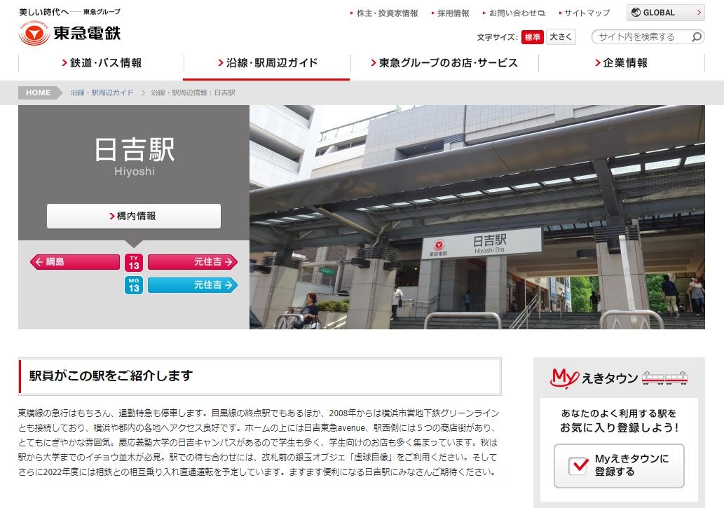 慶應義塾応援歌 若き血 が日吉駅の発車メロディに リセマム