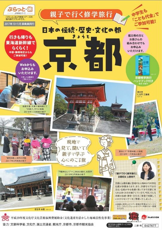 親子で行く秋の修学旅行 京都 奈良の2コース発売 ツアー限定の特別授業も リセマム