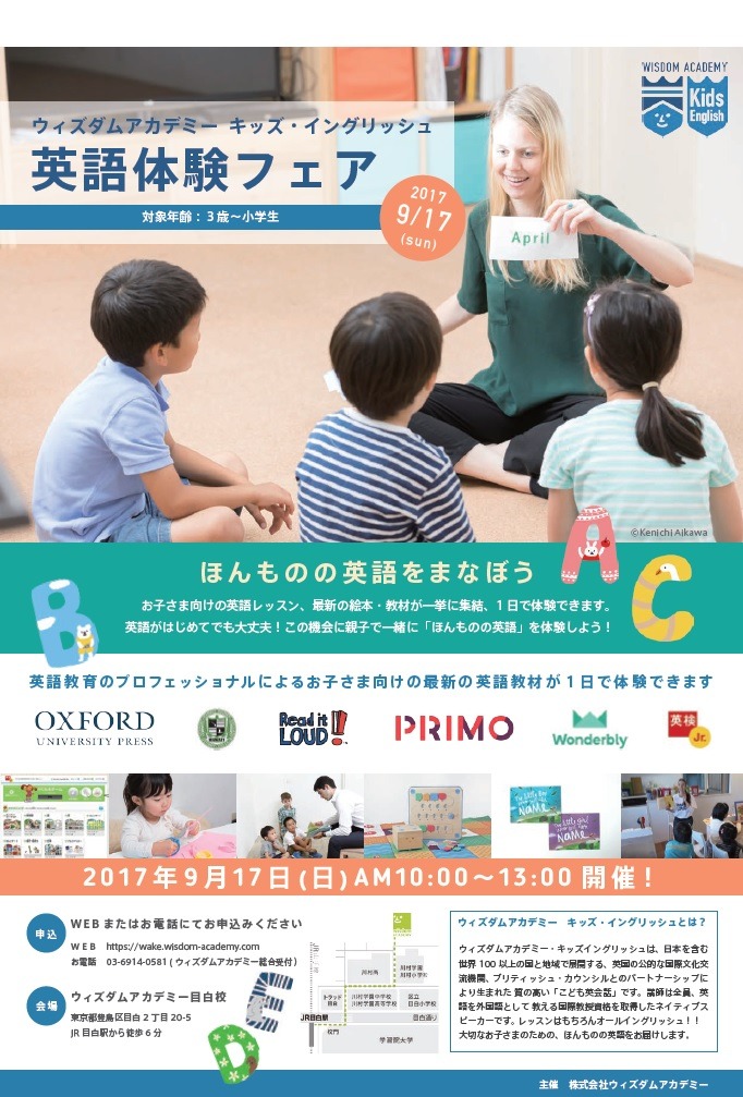 最新の英語教材を体験 ウィズダムアカデミー 英語体験フェア 目白9 17 リセマム