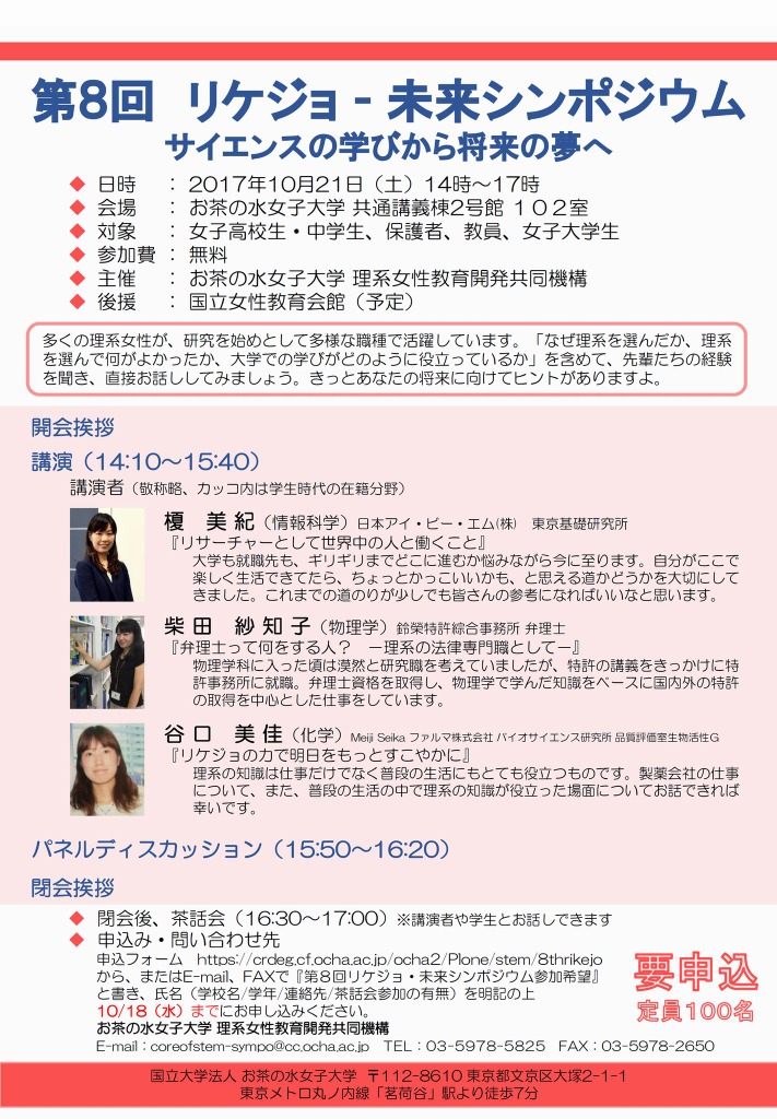 なぜ理系を選んだの 先輩が語るリケジョの未来 お茶大10 21 リセマム なぜ理系を選んだの 先輩が語るリケジョの未来 お茶大10 21 リセマム