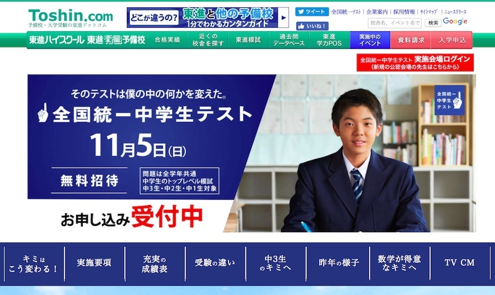 東進 全国統一中学生テスト 11 5 全国順位がわかる成績表つき リセマム
