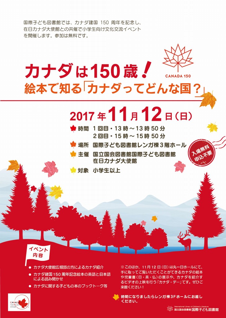 カナダってどんな国 英語読み聞かせや交流会 国際子ども図書館11 12 リセマム
