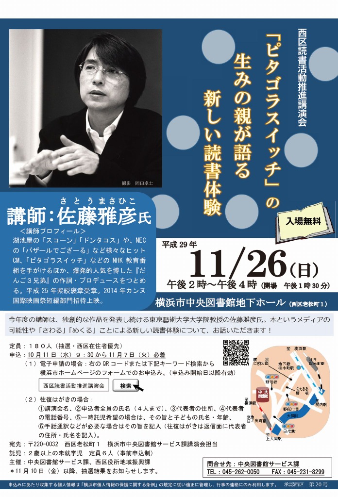 佐藤雅彦氏登壇 ピタゴラスイッチの親が語る読書体験 横浜11 26 リセマム