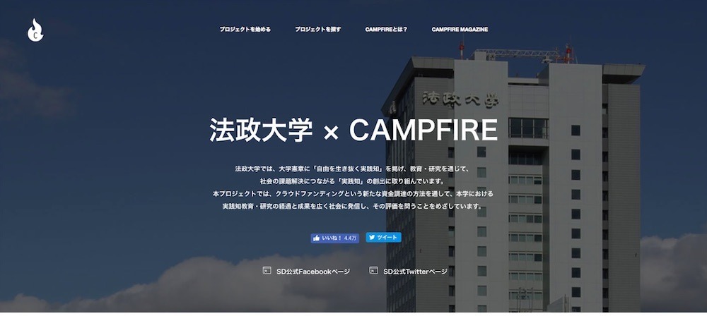 法政大学 Campfire クラウドファンディングで学生のアイデアを製品化 リセマム