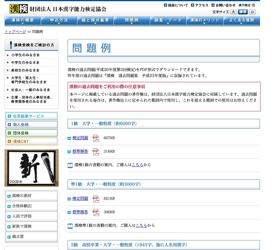 漢検が過去問ページを更新 今年の漢字を募集中 リセマム 漢検が過去問ページを更新 今年の漢字を募集中 リセマム