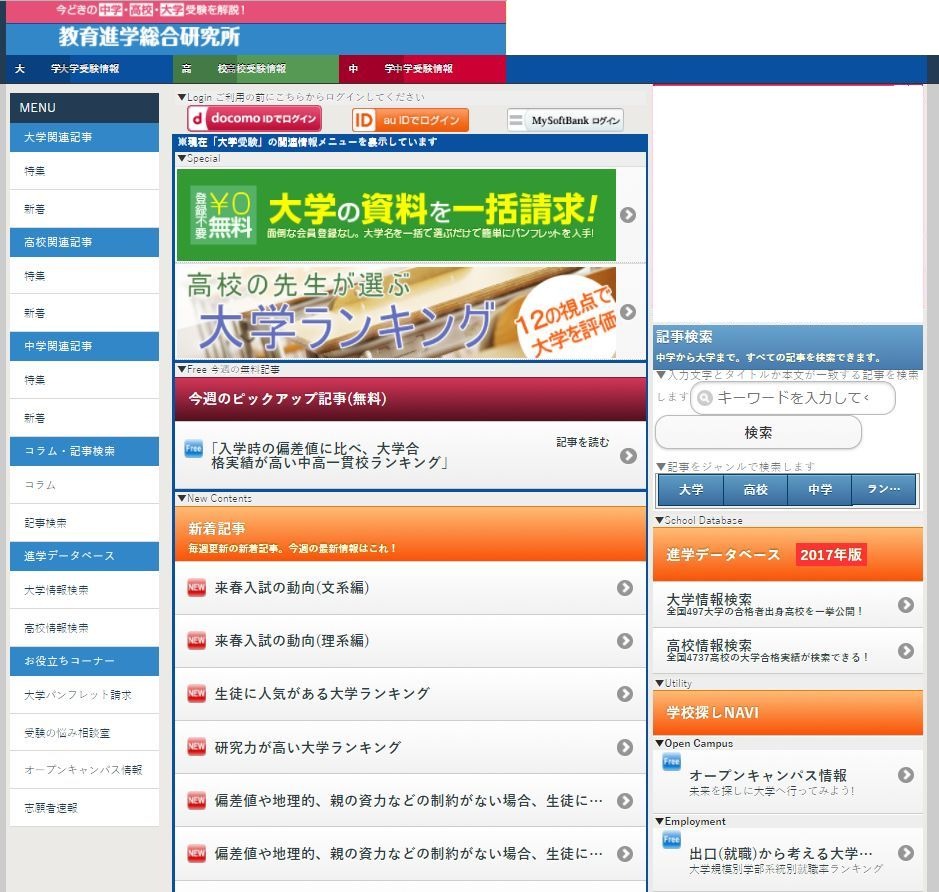 入学時の偏差値に比べ大学合格実績が高い中高一貫校 1位は都内男子校 リセマム