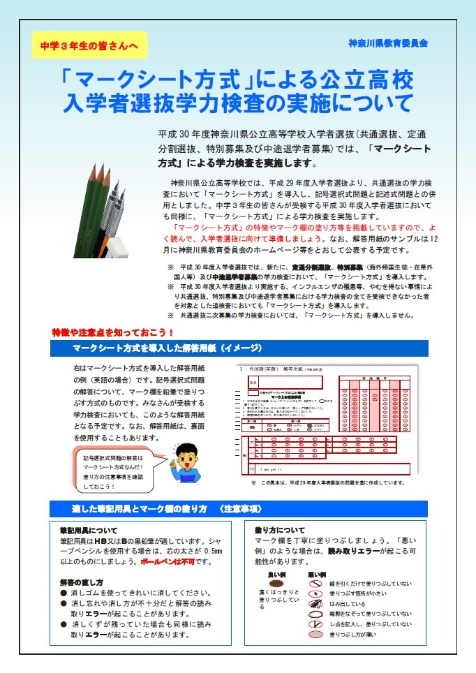 高校受験18 神奈川県公立高校 マークシート方式の特徴や注意点を公開 リセマム