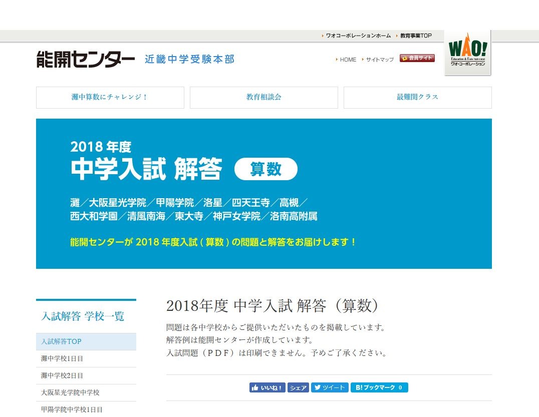 小学5年 算数 購入 テキスト・解答解説☆能開センター 中学受験 小学5