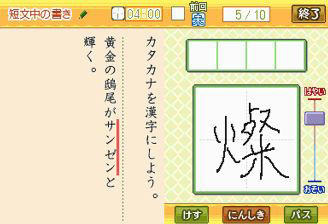 漢検dsトレーニング に新常用漢字対応オリジナル問題を配信 リセマム