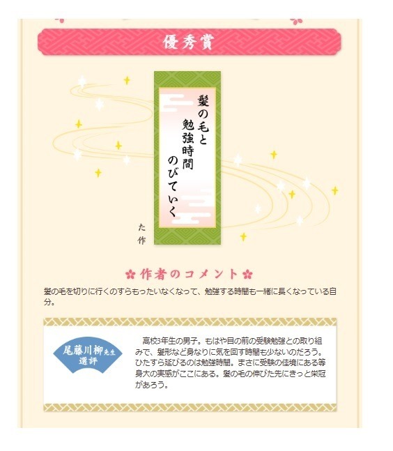 のびていくのは 教学社 第3回受験川柳 高3男子が優秀賞 リセマム