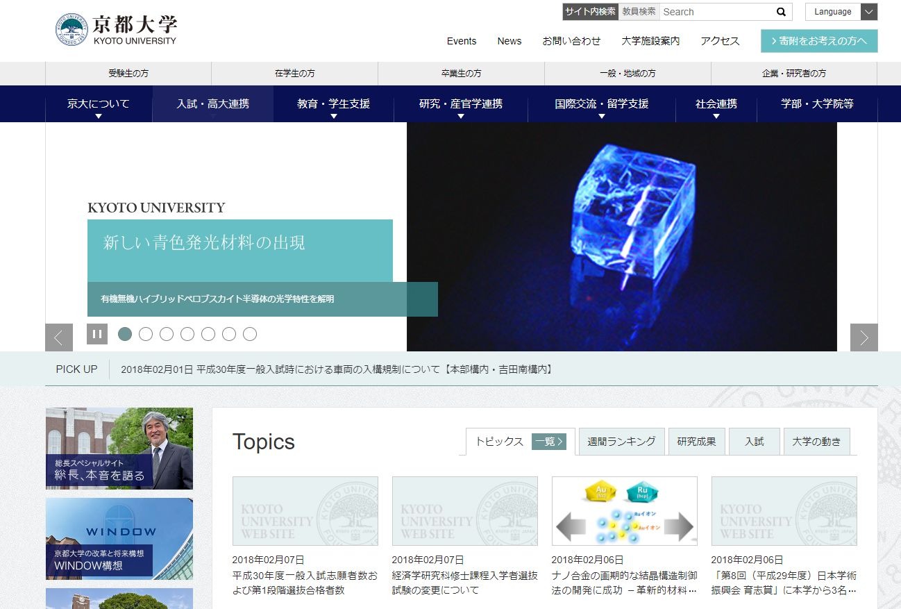 大学受験18 京大 第1段階選抜 足切り の合格発表 リセマム
