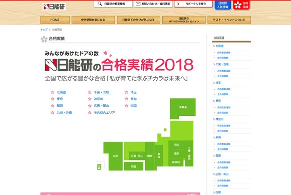 中学受験2018 Sapix 早稲アカ 日能研 難関校の合格実績 2 8時点まとめ リセマム