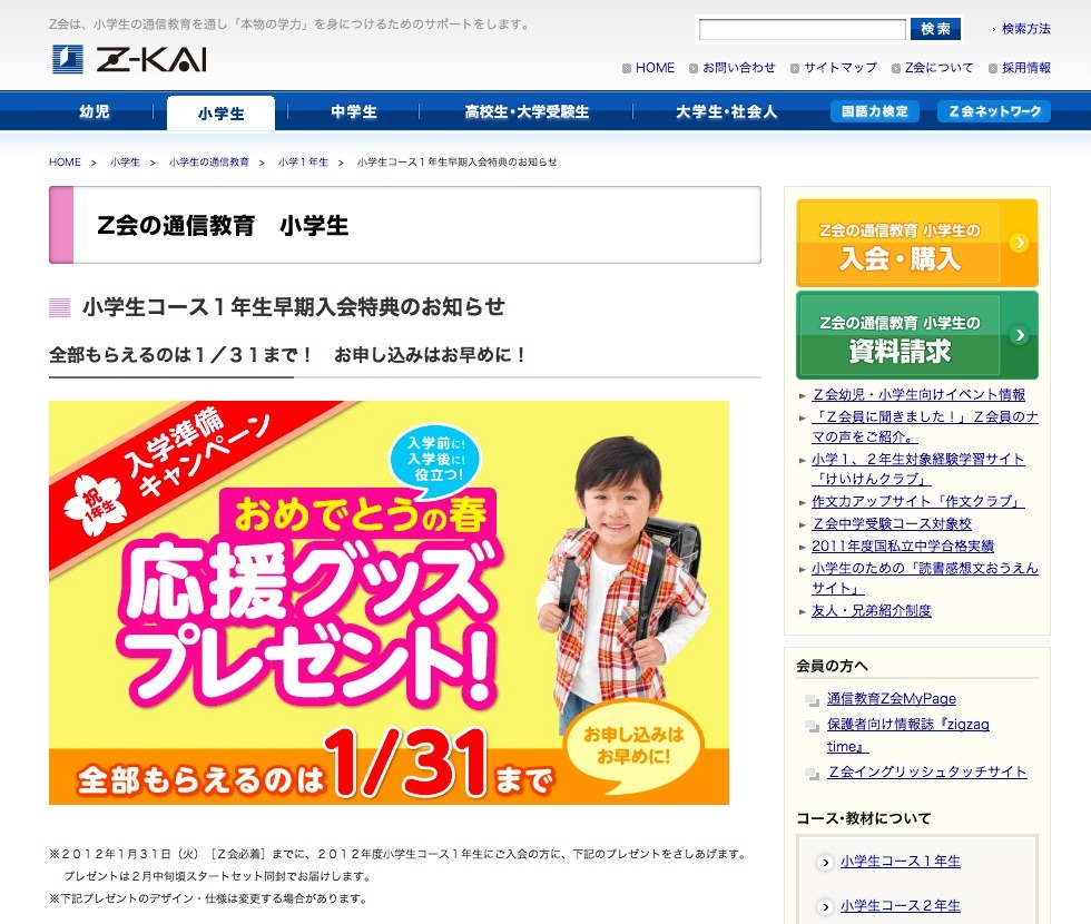 Z会 新小学1年生の入学準備キャンペーン リセマム