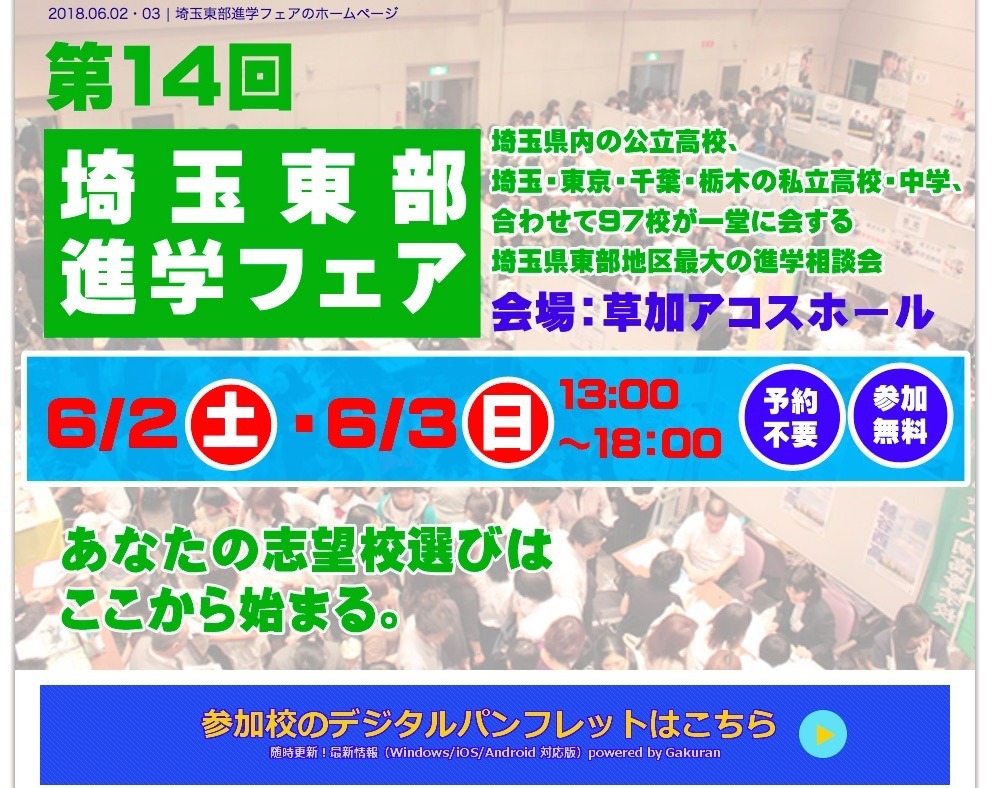 公立高 私立中高など97校参加 埼玉東部進学フェア 6 2 3 リセマム 公立高 私立中高など97校参加 埼玉東部進学フェア 6 2 3 リセマム