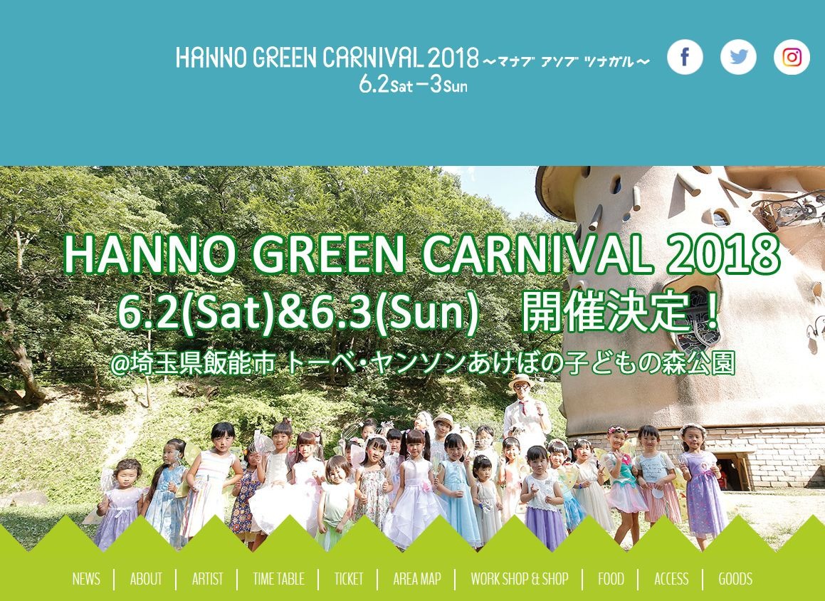 遊び 学びを体験 Hanno Green Carnival 18 6 2 3 リセマム
