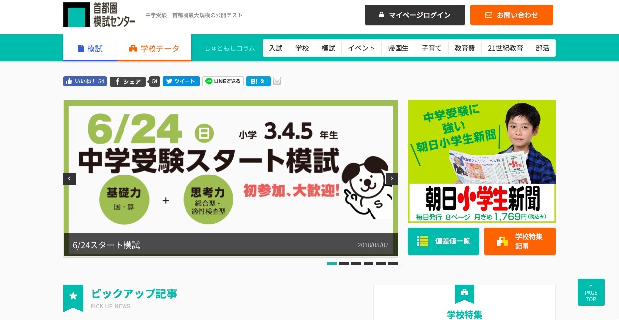 中学受験19 首都圏模試 4 15 小6度数分布表 第一志望者数や偏差値 リセマム
