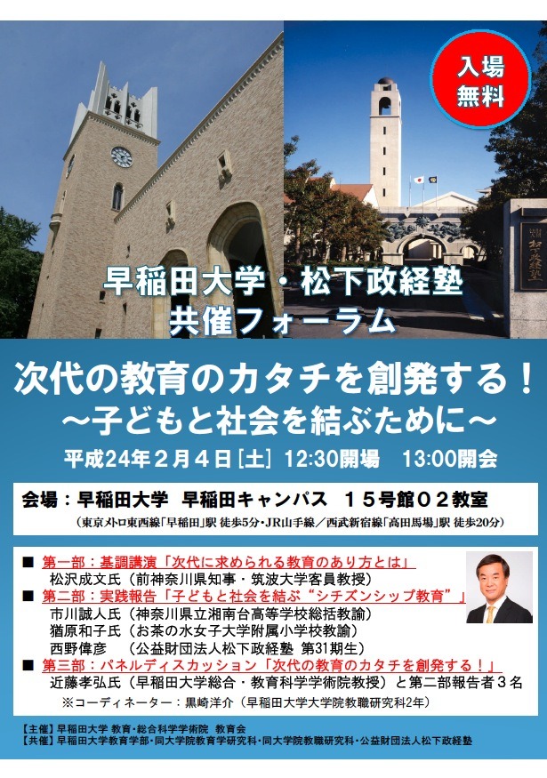 早稲田大 松下政経塾 次代の教育のカタチを創発する 2 4 リセマム