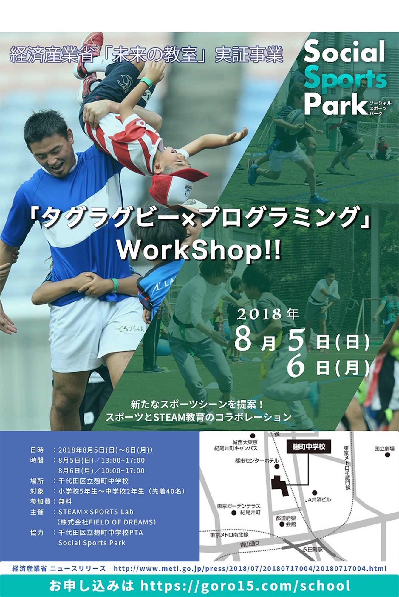 夏休み18 講師は五郎丸選手 タグラグビー プログラミング ワークショップ8 5 6 リセマム