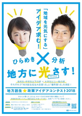 データを使って地域を元気に 政策アイデアコンテスト 中高大学生募集10 10まで リセマム