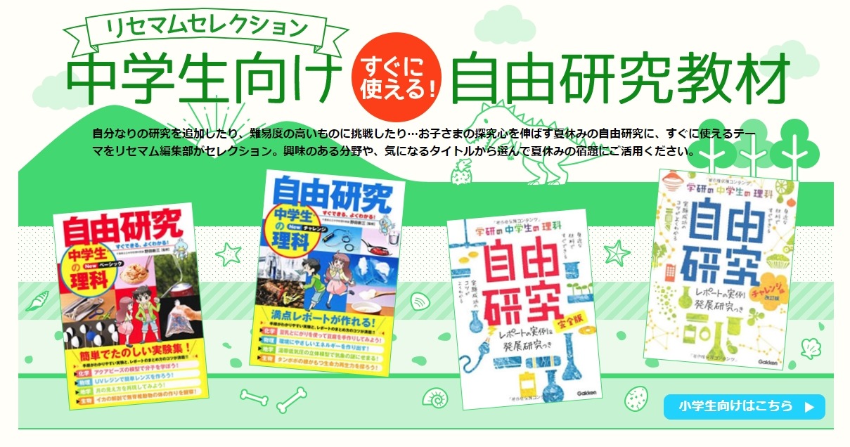 自由研究ランキング2018 中学生の人気テーマtop10 中間発表 リセマム