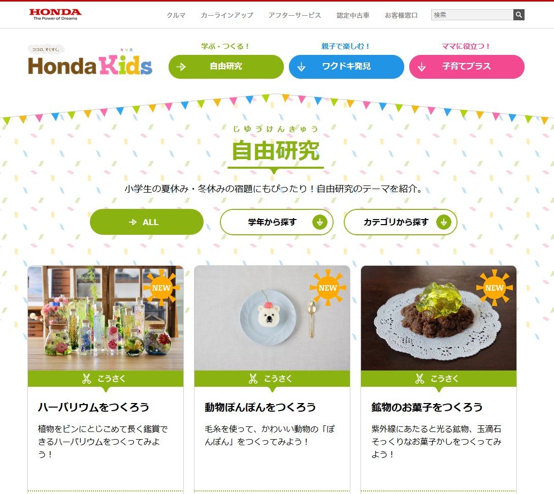 夏休み2018 工作や料理実験 1日でできる自由研究 Honda Kids リセマム