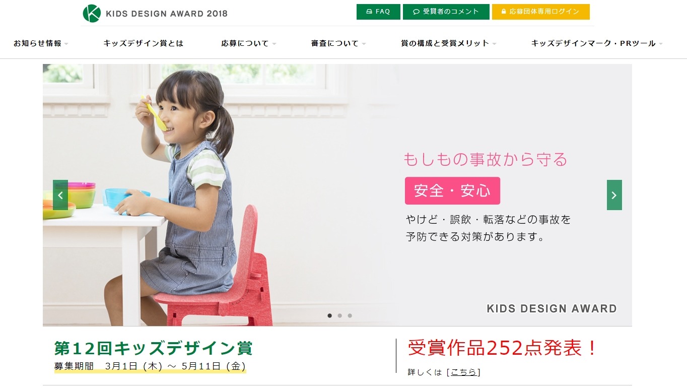 第12回キッズデザイン賞 知育アプリなど252点発表 受賞者一覧 リセマム