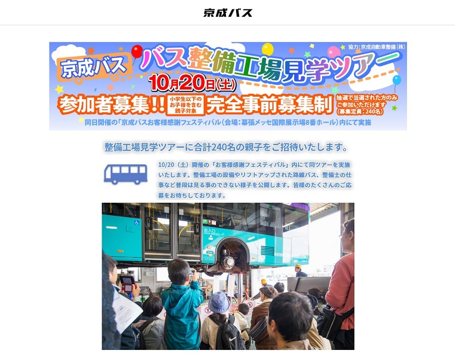 親子240名を招待 京成バス バス整備工場見学ツアー 10 20 リセマム