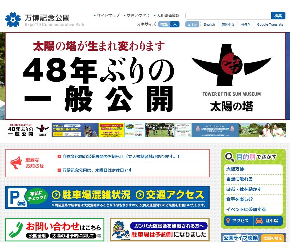 大阪 万博記念公園 9 15は入園 入館が無料 リセマム