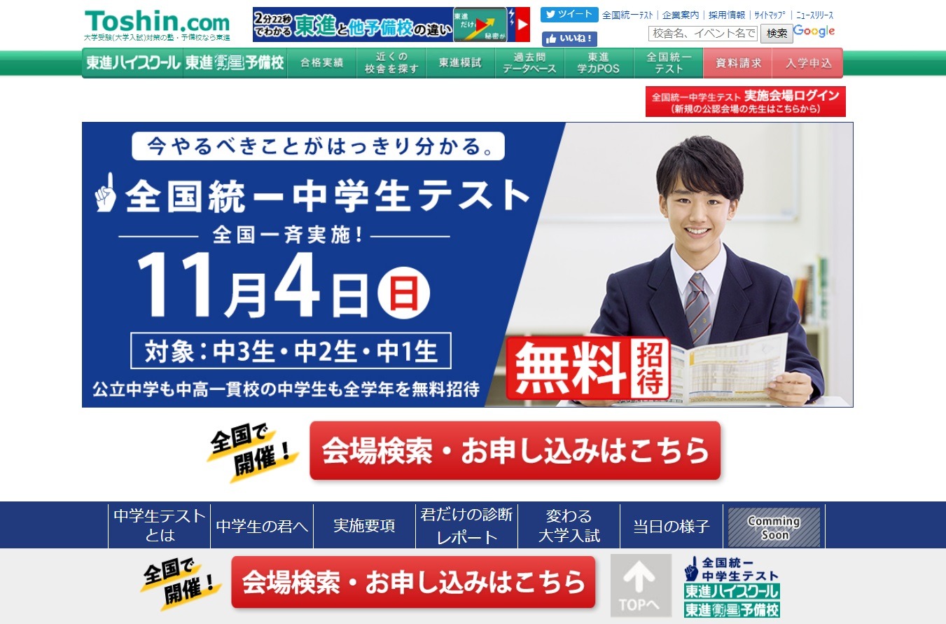 合格可能性や予想偏差値がわかる 東進 全国統一中学生テスト 11 4 リセマム
