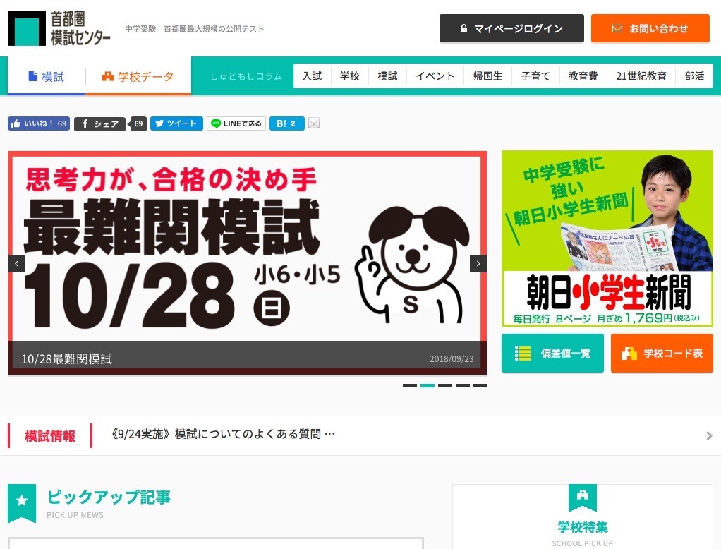 中学受験 小5 6年生対象の首都圏模試センター 最難関模試 10 28 リセマム