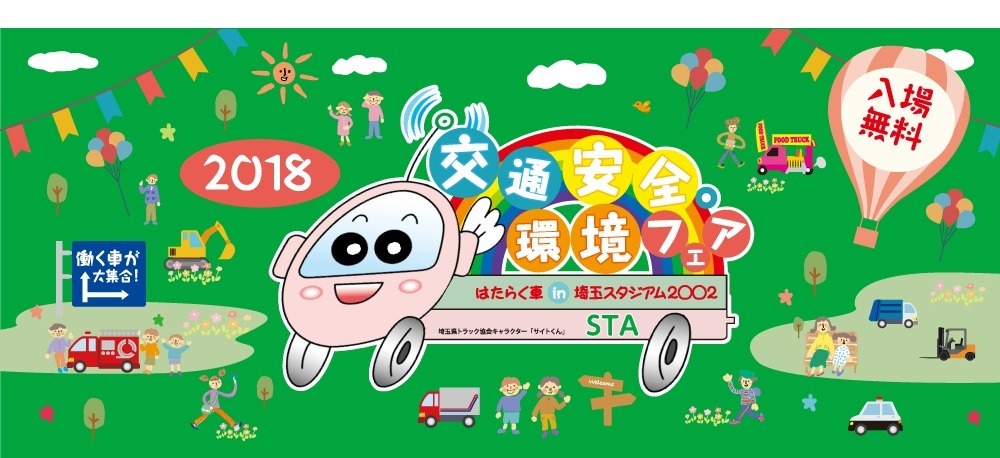 ふっかちゃん も登場 交通安全 環境フェア11 10埼スタ リセマム