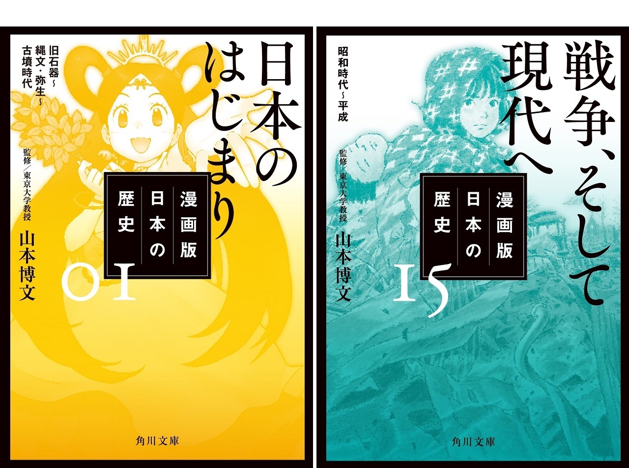 角川文庫 漫画版 日本の歴史 全15巻 10月から3か月連続刊行 リセマム