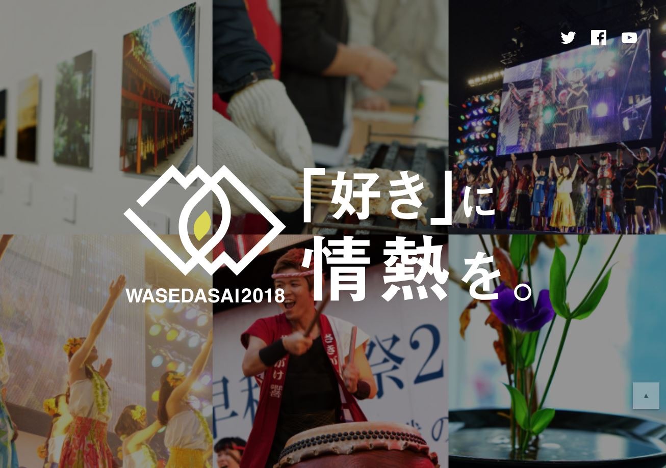 18年秋の学園祭15大学 東大早慶gmarchなど 日程 場所一覧 リセマム