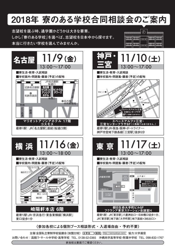 中学受験 高校受験 寮のある22校が合同相談会 東京 横浜など4か所で11月 リセマム