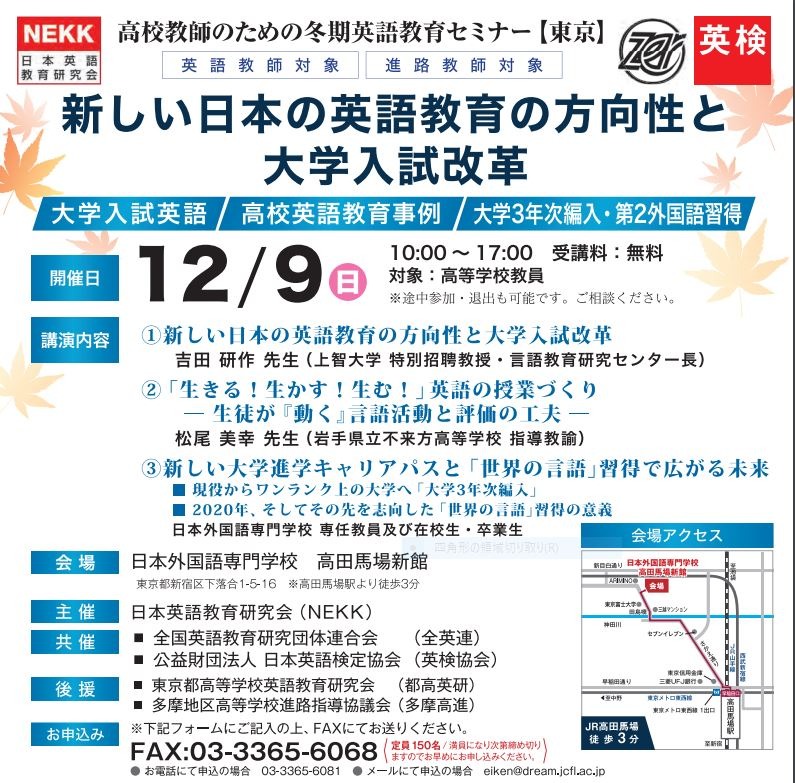 高校教師対象セミナー 新しい日本の英語教育の方向性と大学入試改革 12 9 リセマム