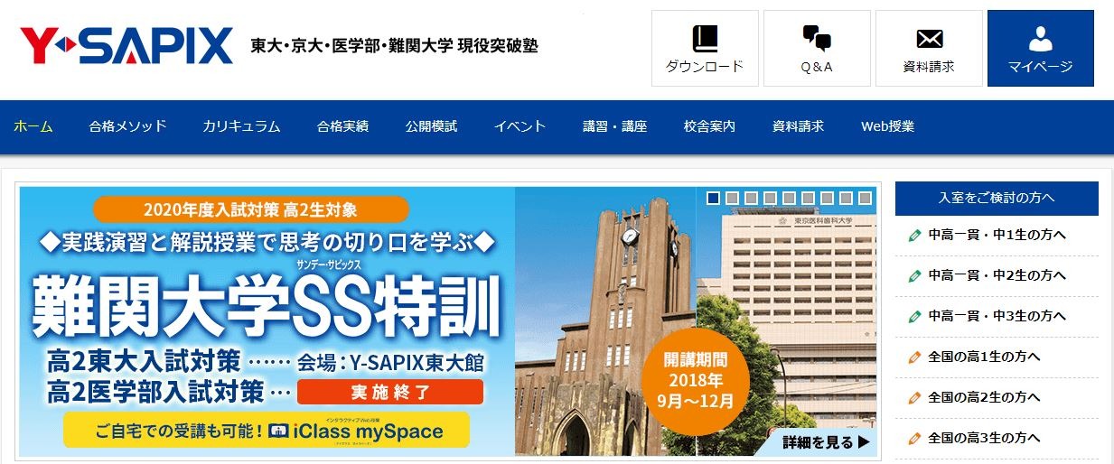 Y Sapix 現役東大 京大 医学部生に個別面談できるサービスを開始 リセマム