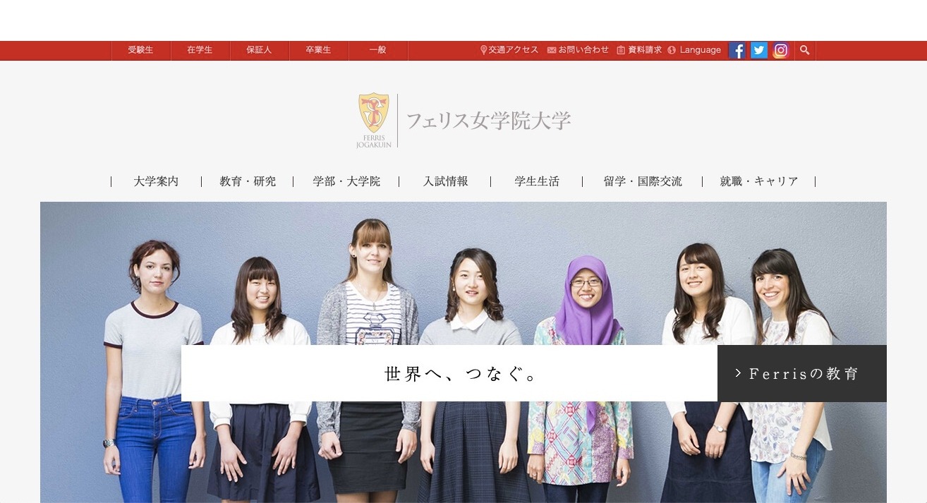 女子大の有名企業400社実就職率 フェリスが5位ランクイン 1位は リセマム