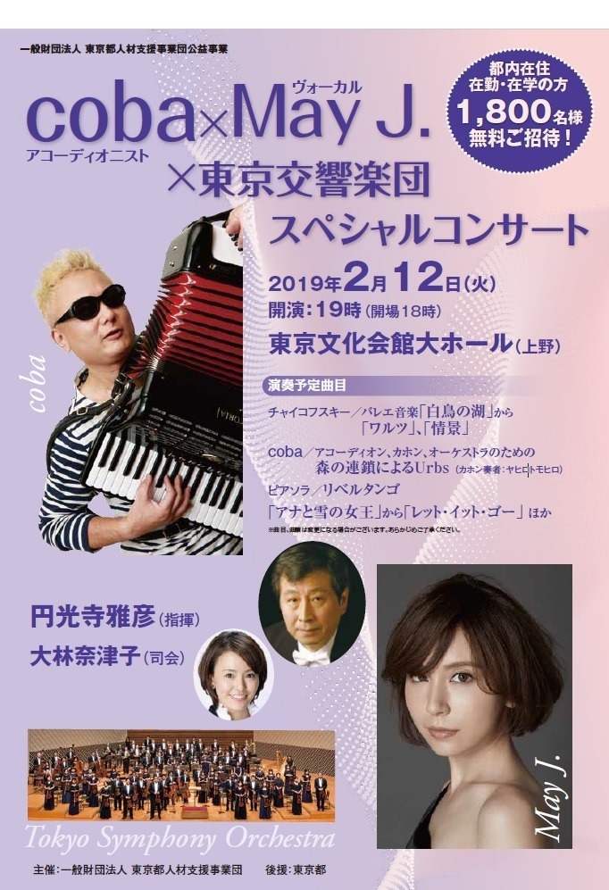 May J Cobaが出演 東京交響楽団スペシャルコンサート2 12 リセマム