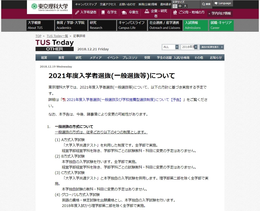 大学受験21 東京理科大 全学部で 共通テスト 利用 リセマム