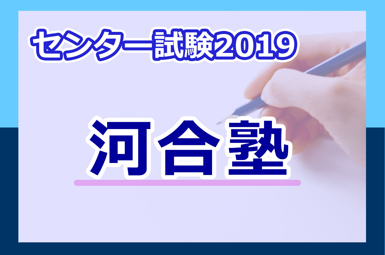 センター試験19 数学ii 数学bの河合塾 科目別分析コメント 誘導丁寧 リセマム