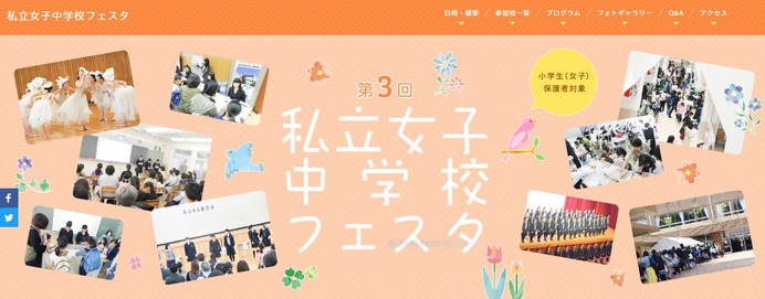 春休み19 都内18校の私立女子中が集結 私立女子中学校フェスタ 3 31開催 リセマム