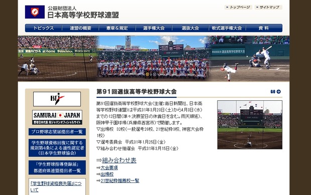 高校野球2019春 センバツ32校の組合せ決定 リセマム