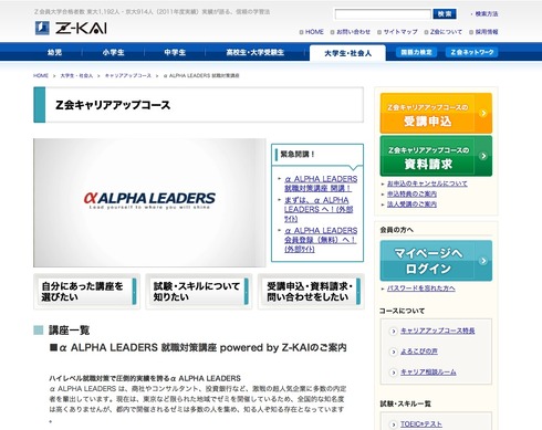 Z会キャリアアップコース 大学生向けのハイレベル就職対策講座 リセマム