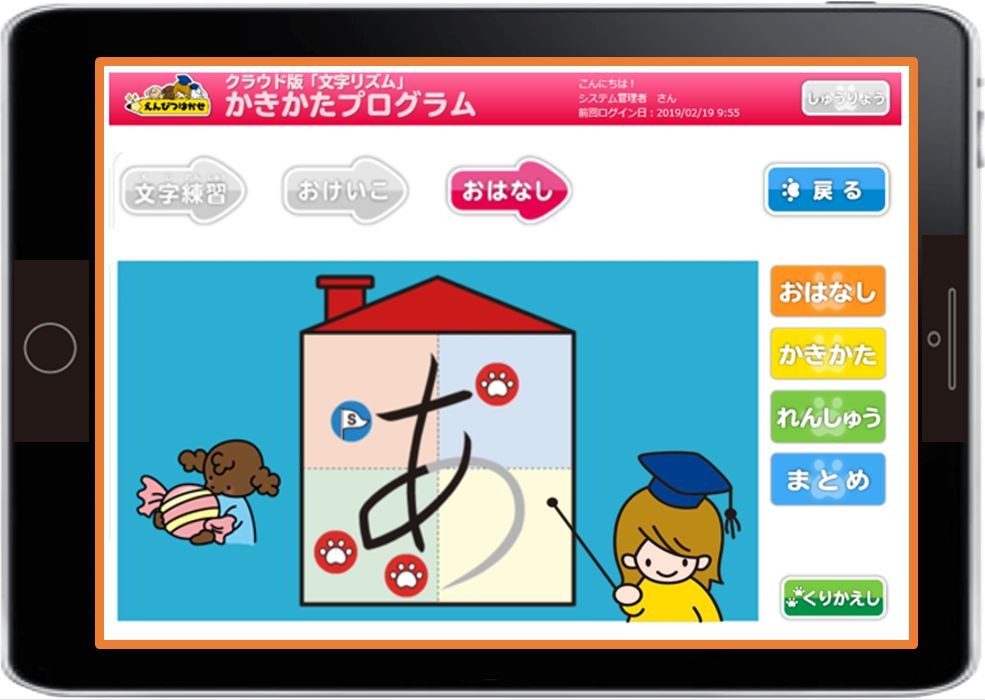 リズムに合わせてひらがな学習 えんぴつはかせ 提供開始 リセマム