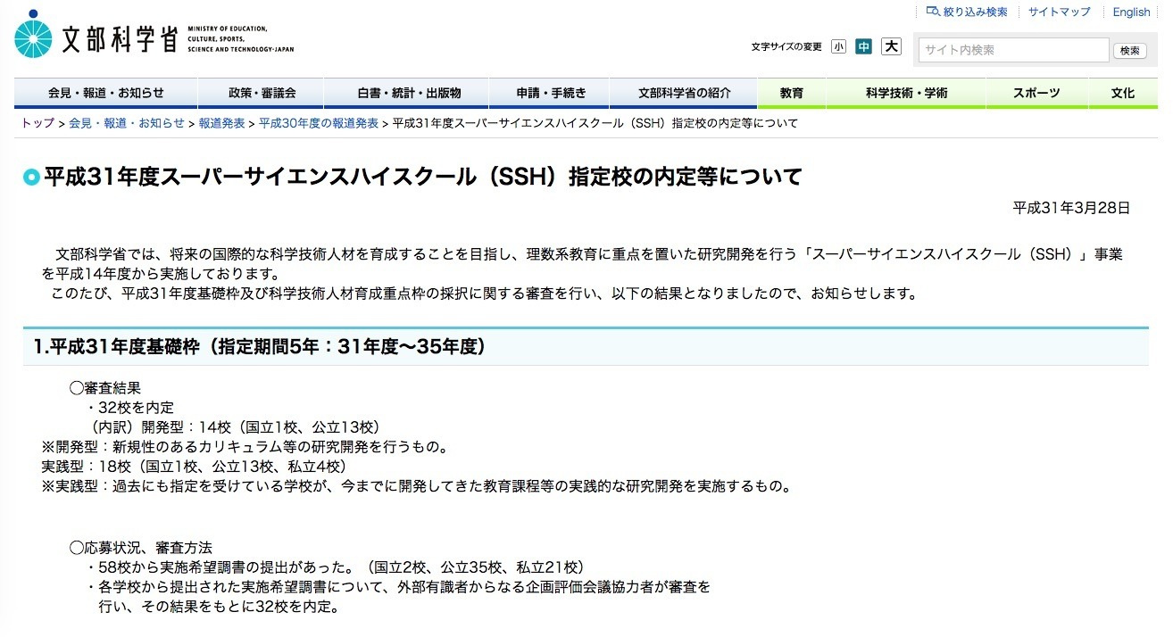 2019年度ssh指定校が公表 新設 高大接続枠 に船橋高校ら内定 リセマム
