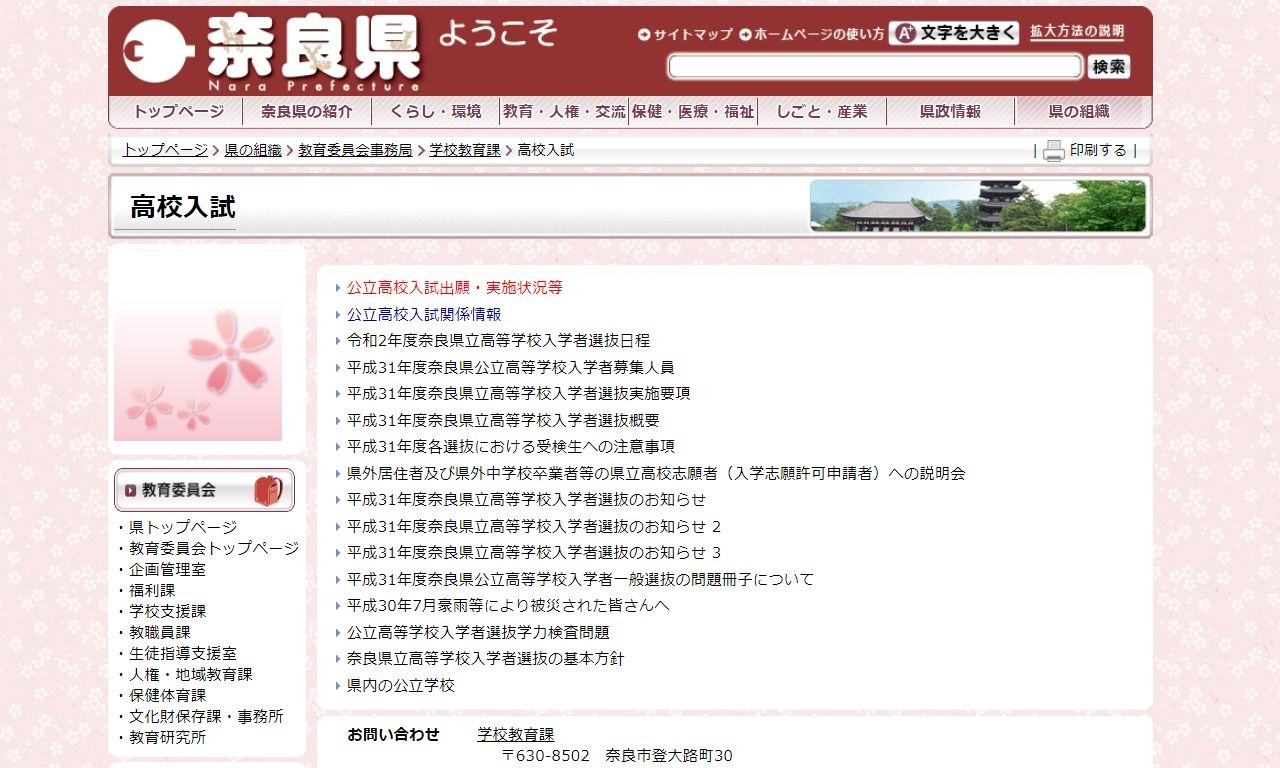高校受験 奈良県公立高入試 特色2 21 一般3 11に検査 リセマム
