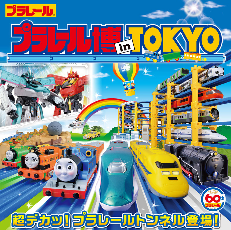 Gw19 60周年記念展示も プラレール博 In Tokyo 4 26 5 6池袋 リセマム
