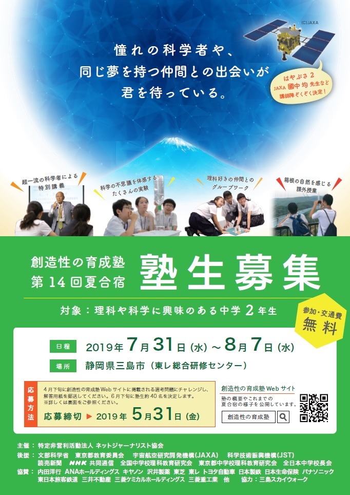 夏休み19 創造性の育成塾 夏合宿 理科好きの中2生を募集 リセマム